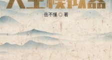 孙悟空的人生模拟器