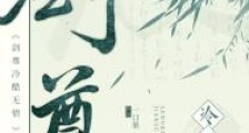 剑尊冷酷无情