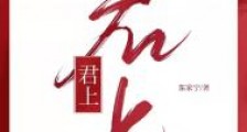 我的道侣有了心上人