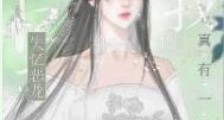 失忆恶龙以为我俩真有一腿