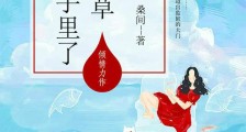 校草栽我手里了