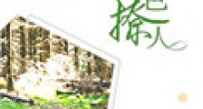 春色撩人