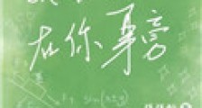 我要站在你身旁
