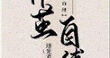 作茧自缚