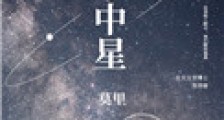 掌中星