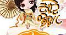 王妃去哪儿