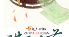 珠玉在前