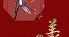 美人多妩媚(重生)