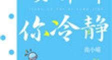 姜律师,你冷静