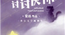 我我我讨讨厌你