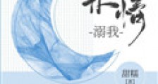 柔情溺我