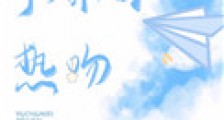 于春日热吻