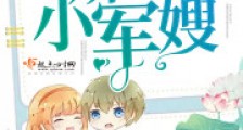 穿越之娇俏小甜妻