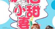 重生影后小甜妻
