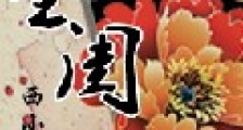 金闺