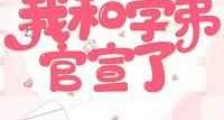 王牌神婿