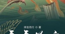 年年择言