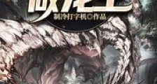 我真不想做龙王