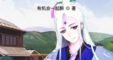 在完美生而为皇