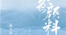 白色颜料