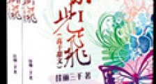 蝶儿飞(高干)