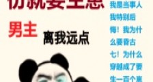 穿书之不藏好男主身份就要生崽