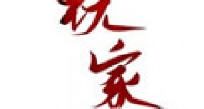 玩家