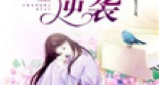 主妇的逆袭