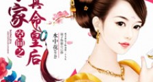 空间之农家真命皇后