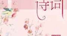 散落青春的诗词