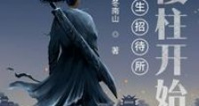 人生招待所:从傻柱开始