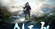 一剑无极