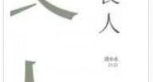 良人