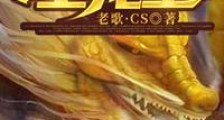 斗罗:我!黄金圣龙王