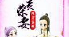 夫贵荣妻