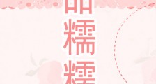 甜糯糯