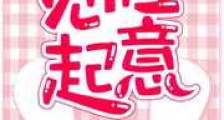见脸起意