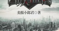 古妖血裔