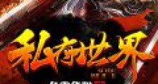 主角叫纪天行
