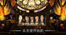诡秘:从天使开始的超凡之路