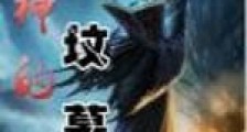 死神的坟墓