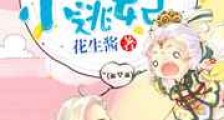 女主今天掉马了吗?/魔帝在上:独宠嚣张小逃妃