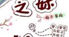 暴君之妹(穿书)