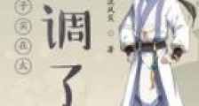 圣子实在太高调了