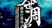 大世凋零