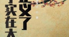 公子实在太正义了