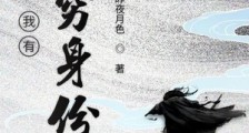 我有无穷身份