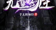 无量劫主