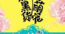 妖孽师徒:捡个萌宠腹黑货