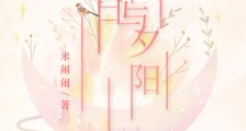 落日与夕阳